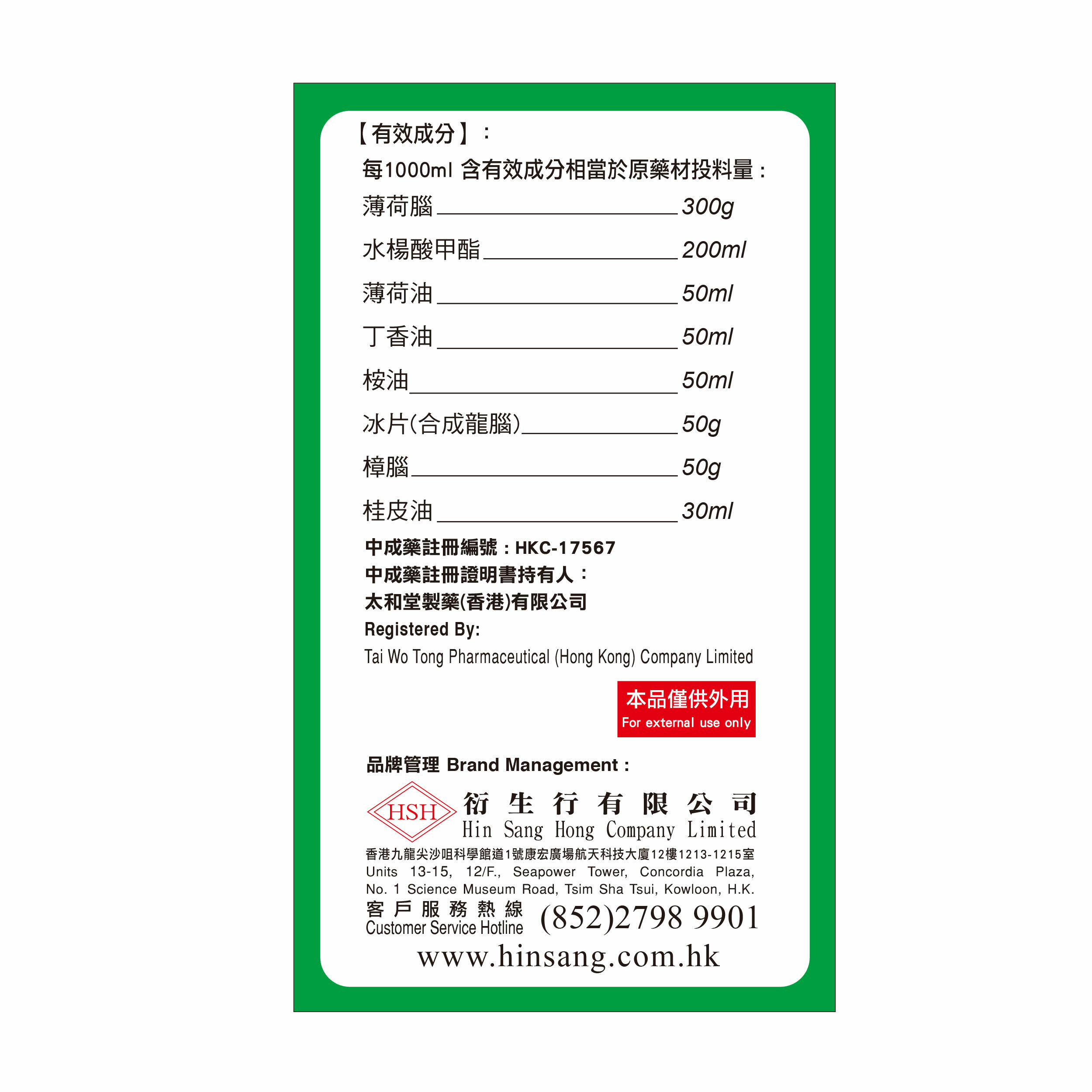 骨骼健鎮痛油 (50ml)