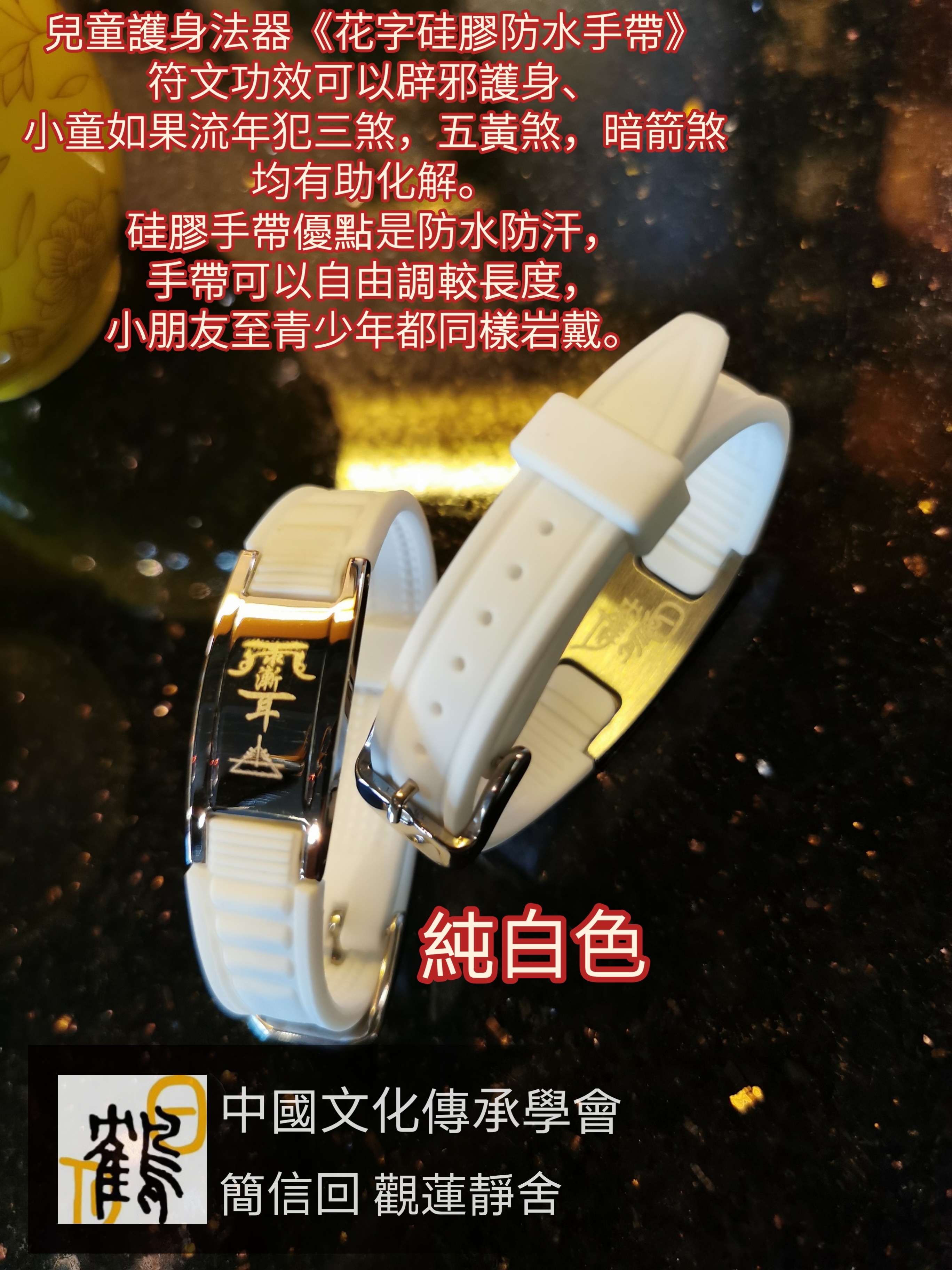 花字硅膠防水手帶