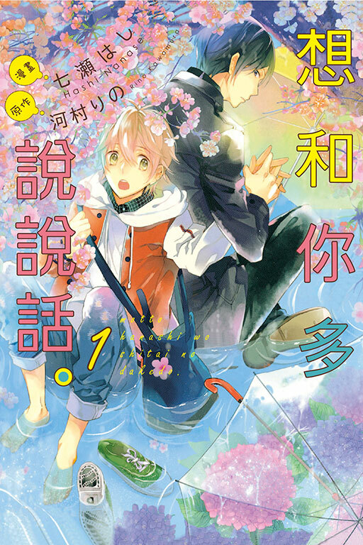 想和你多說說話。 #1