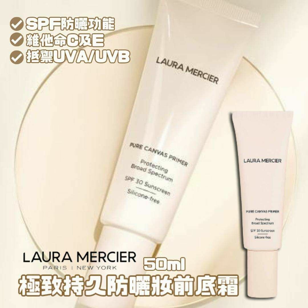 Laura Mercier極致持久經典妝前底霜50ml