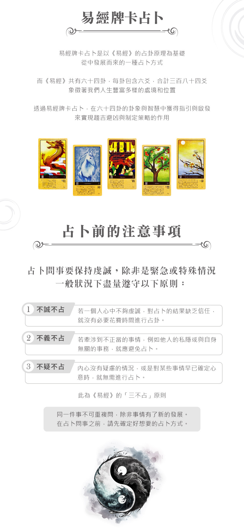 易經牌卡占卜注意事項