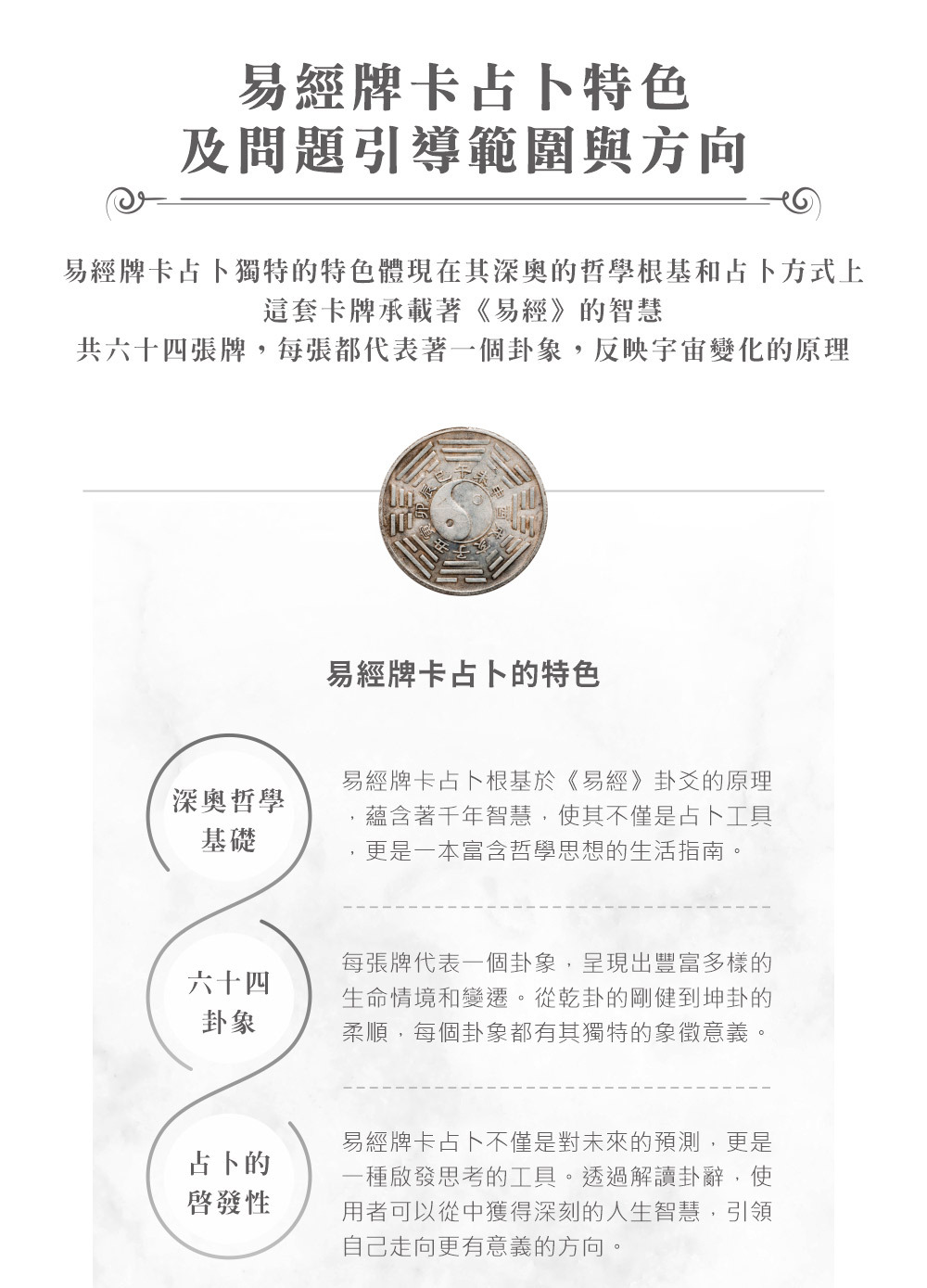 易經牌卡占卜特色