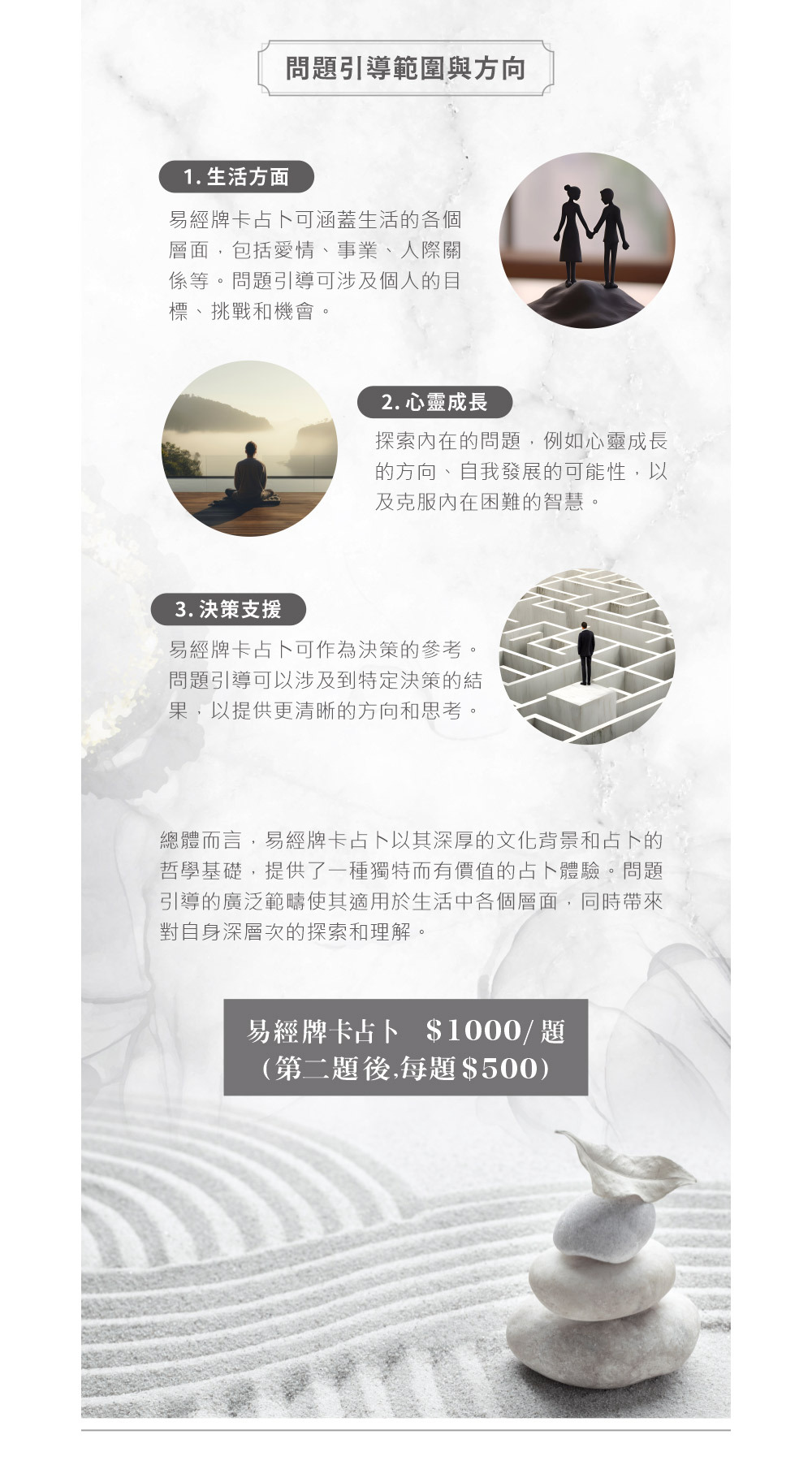 易經牌卡占卜問題引導詢問與方向