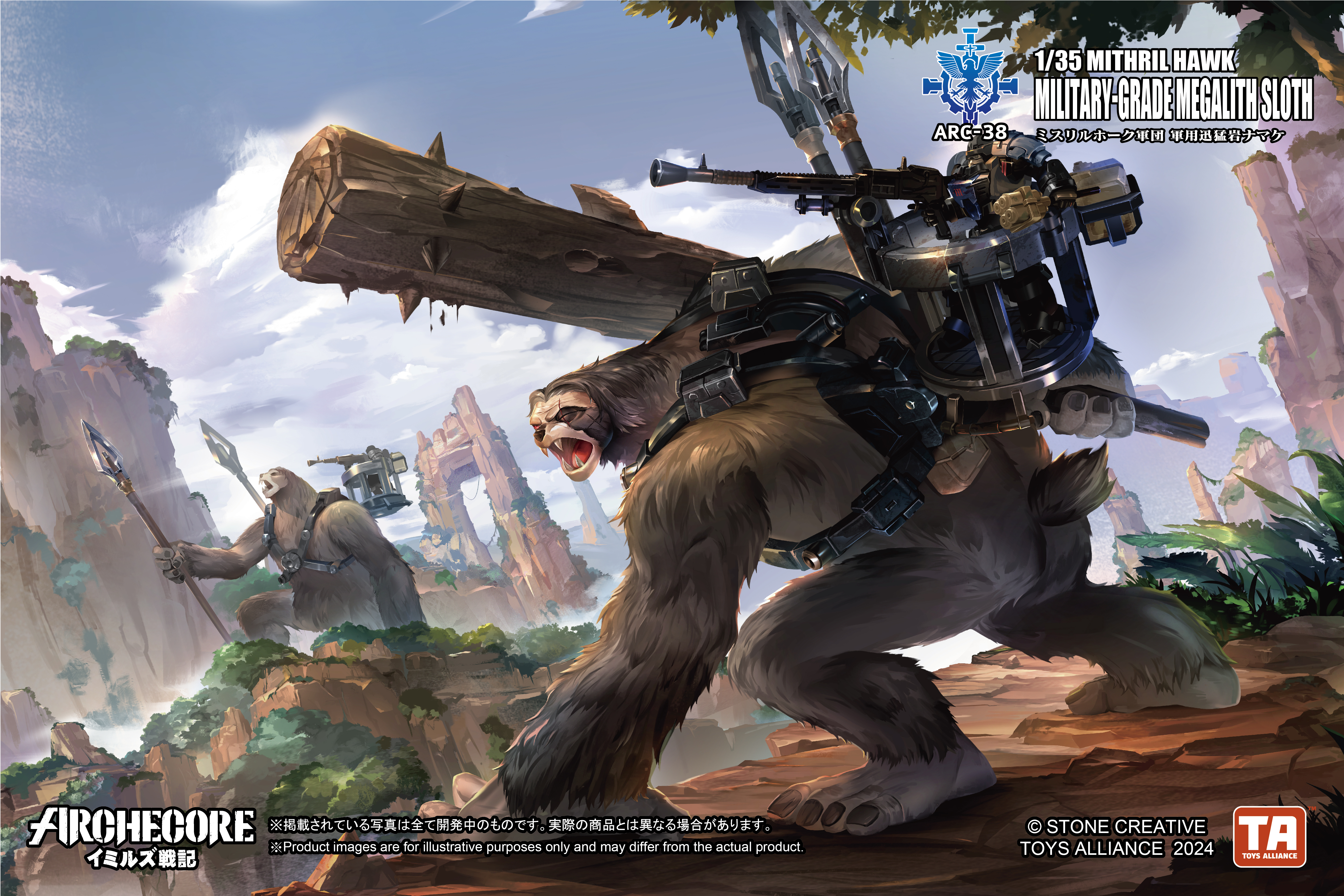 Toys Alliance : 1/35 幻古戰記ARC-38 秘銀雄鷹軍團 軍用迅猛岩懶