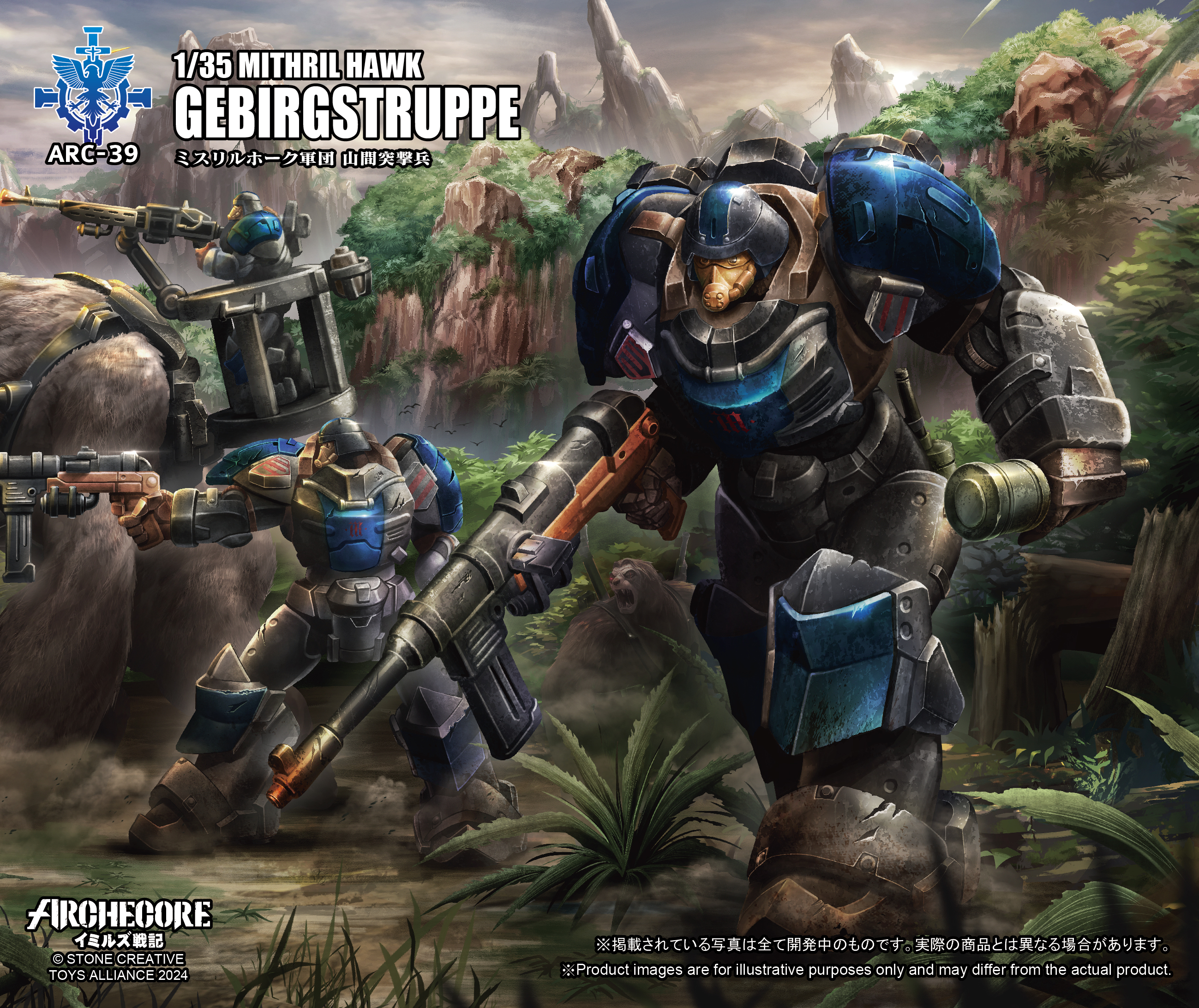 Toys Alliance : 1/35 幻古戰記ARC-39 秘銀雄鷹軍團 山地突擊兵