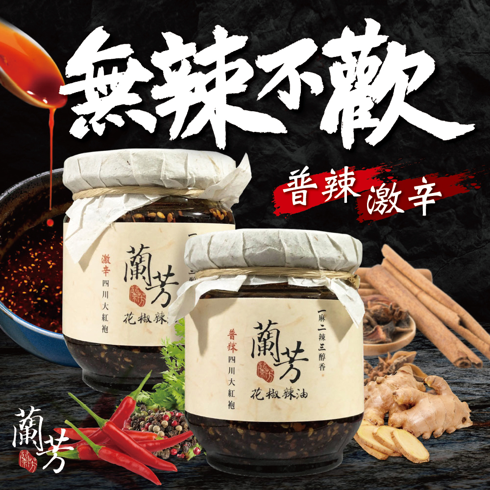 Lan Fang Sichuan Pepper Chili Oil 150g - 1 bottle