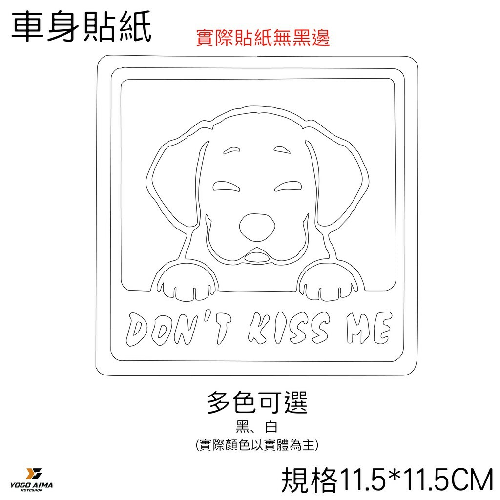 拉不拉多 3M機車貼紙