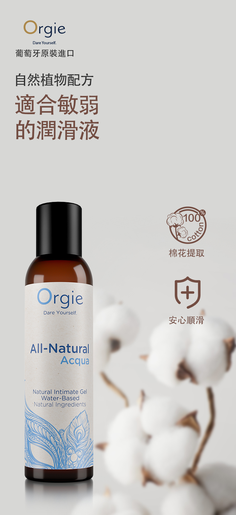 Orgie,Orgie 潤液滑,葡萄牙 Orgie,跳動式潤滑液,高潮液,快感增強液,水性潤滑液,矽性潤滑液,潤滑液,激情液,潤滑凝露