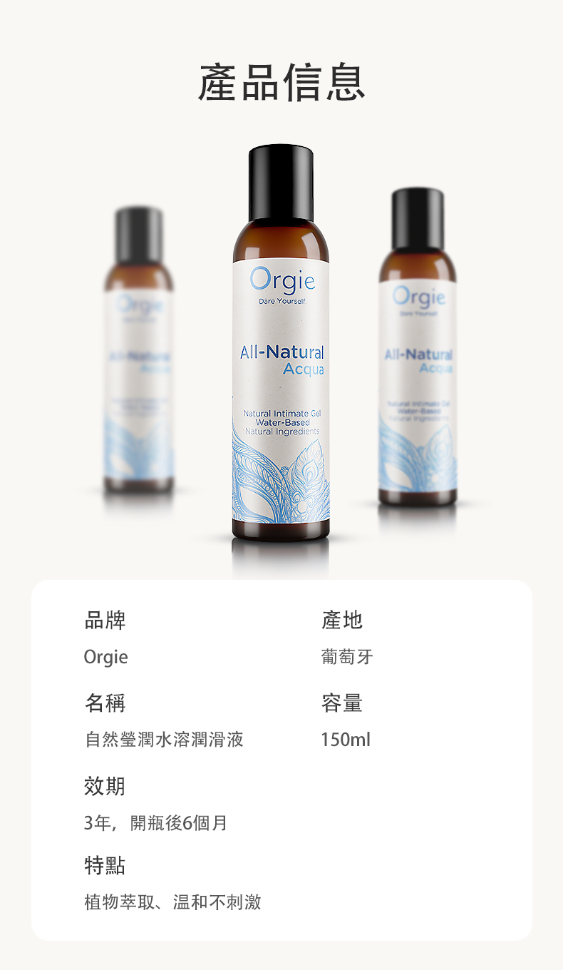 Orgie,Orgie 潤液滑,葡萄牙 Orgie,跳動式潤滑液,高潮液,快感增強液,水性潤滑液,矽性潤滑液,潤滑液,激情液,潤滑凝露