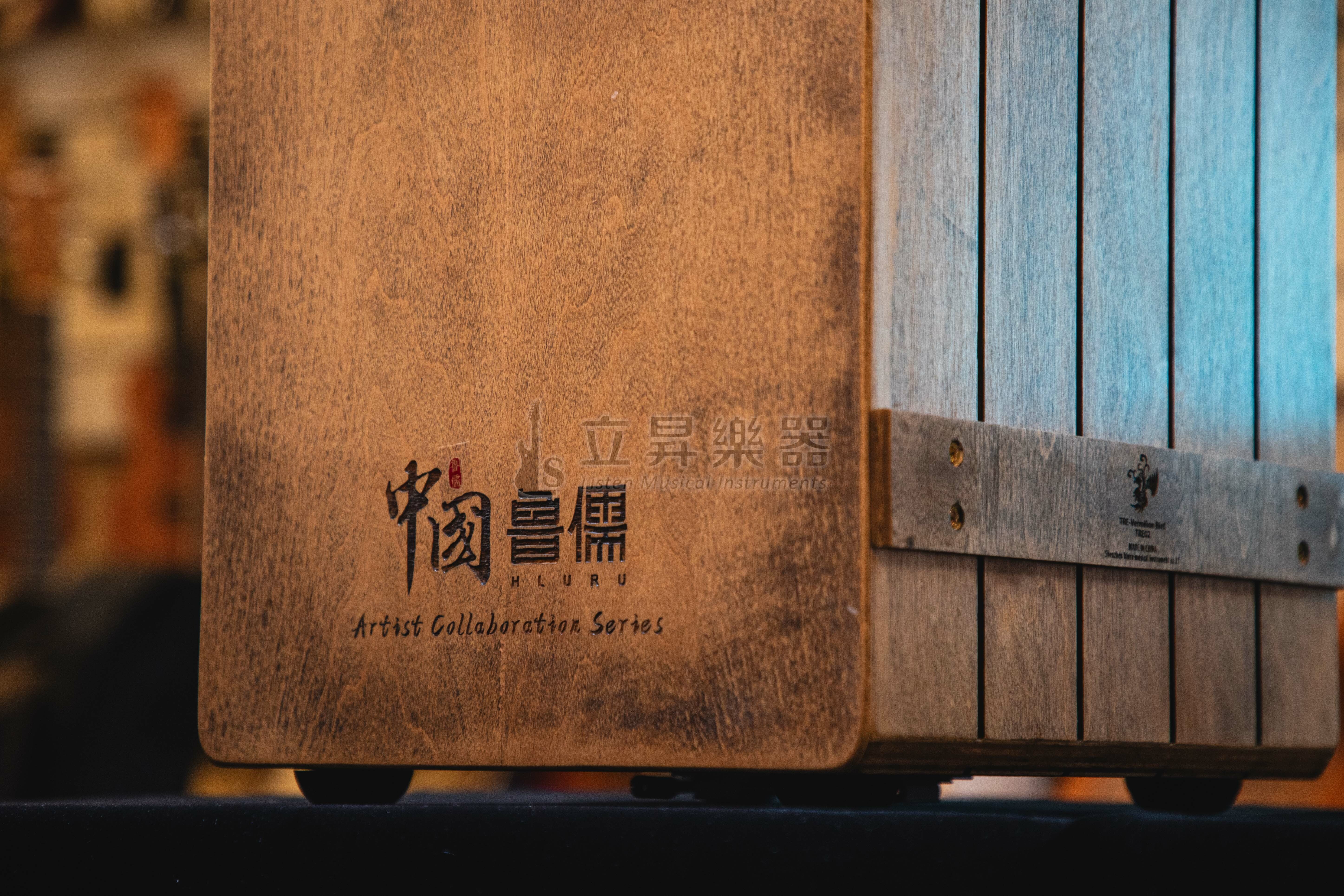 木箱鼓 Hluru 魯儒 朱雀系列 HCO-201 集裝箱造型 楓木材質 吉他響線 第 6 張圖片｜三峽吉他 / Bass