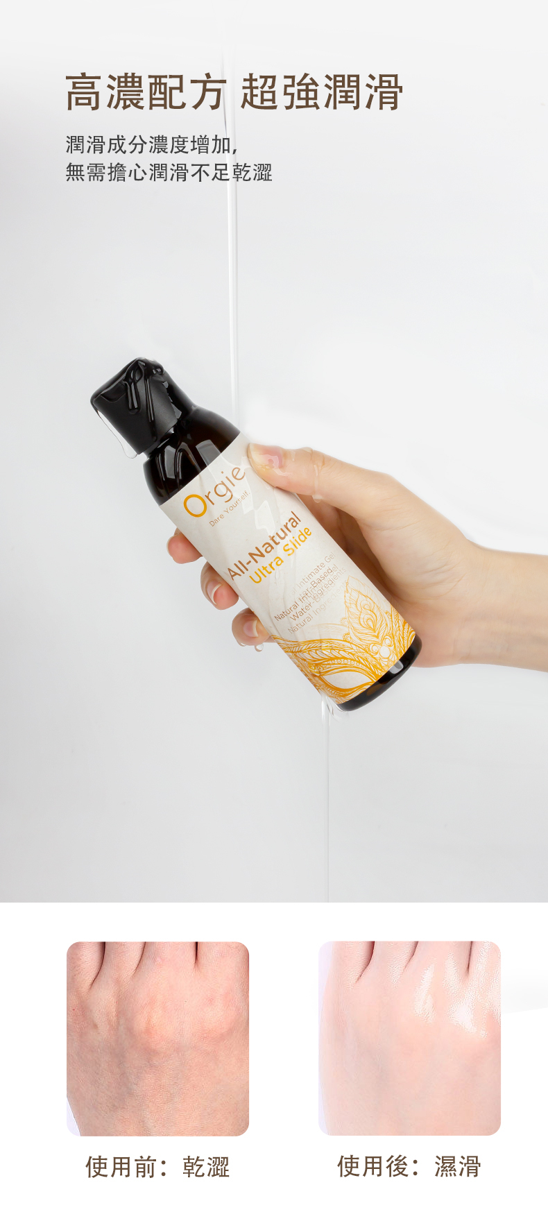 Orgie,Orgie 潤液滑,葡萄牙 Orgie,跳動式潤滑液,高潮液,快感增強液,水性潤滑液,矽性潤滑液,潤滑液,激情液,潤滑凝露