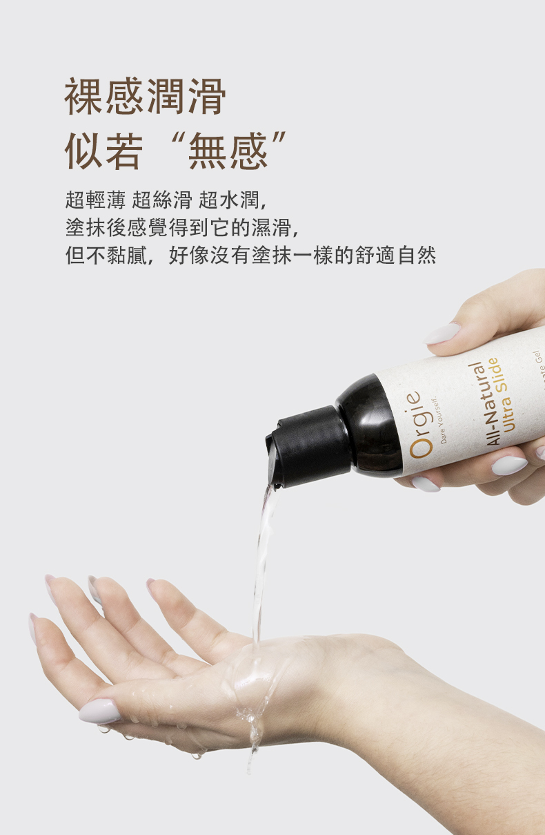 Orgie,Orgie 潤液滑,葡萄牙 Orgie,跳動式潤滑液,高潮液,快感增強液,水性潤滑液,矽性潤滑液,潤滑液,激情液,潤滑凝露