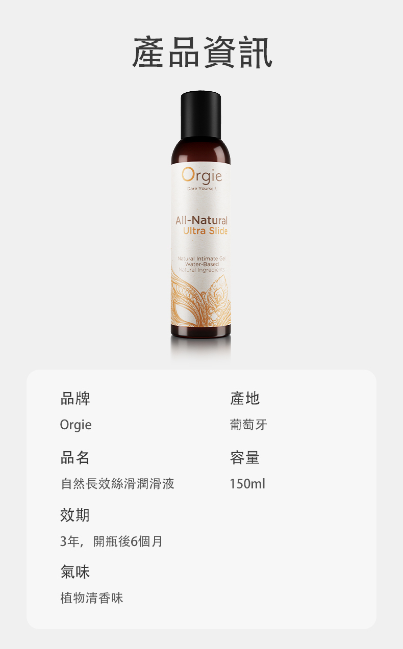 Orgie,Orgie 潤液滑,葡萄牙 Orgie,跳動式潤滑液,高潮液,快感增強液,水性潤滑液,矽性潤滑液,潤滑液,激情液,潤滑凝露