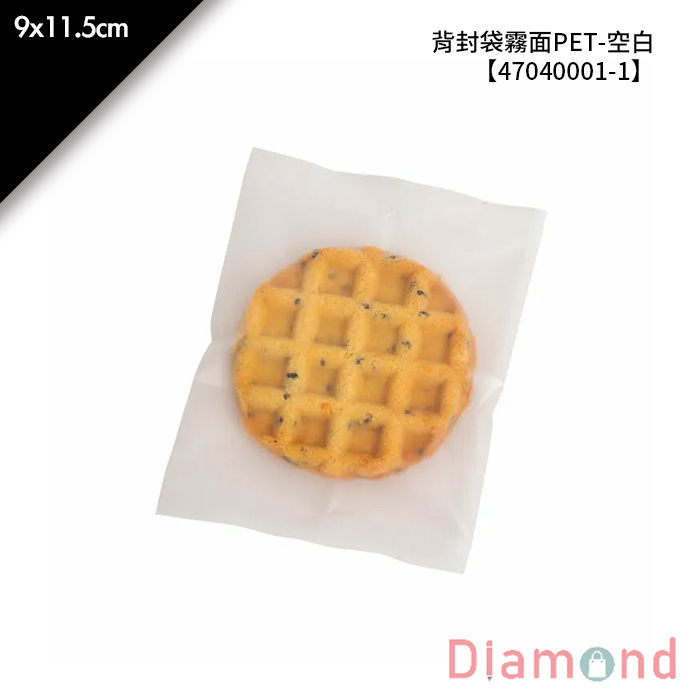 背封袋 霧面PET-空白 100入/包 9*11.5cm【47040001-1】