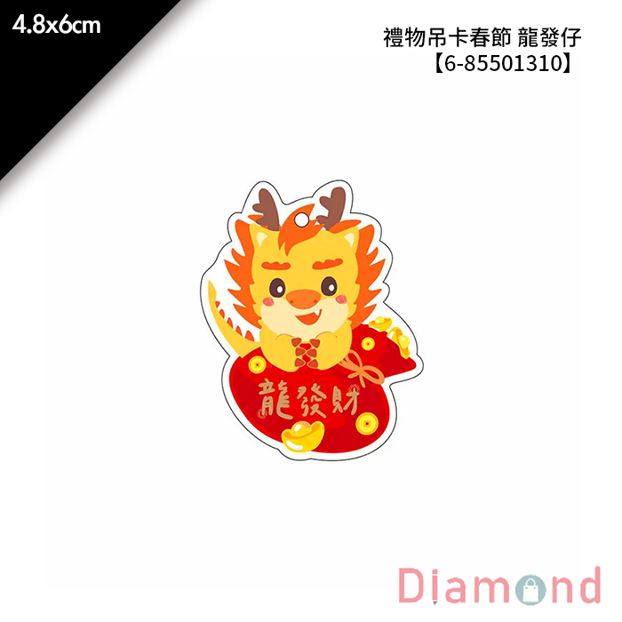 禮物吊卡 春節 龍發仔 30入/包 4.8*6cm【6-85501310】