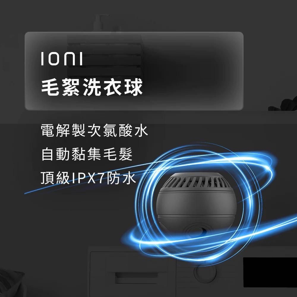 Future Ioni毛絮洗衣球