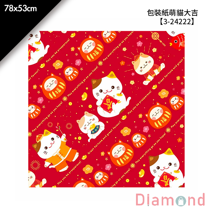 包裝紙 萌貓大吉 30入/包 78*53cm【3-24222】