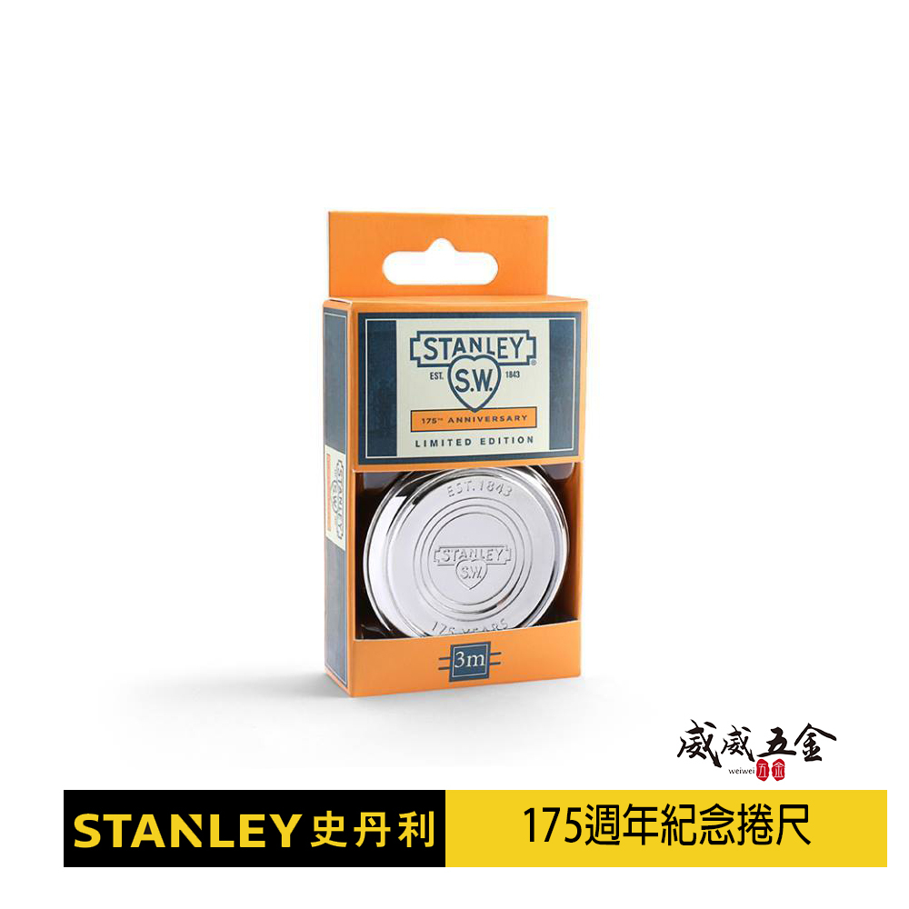 限時特價｜美國 STANLEY 史丹利｜規格 3米 175週年復刻版紀念鐵捲尺 3M  卷尺 測量尺 金屬外殼尺｜限量