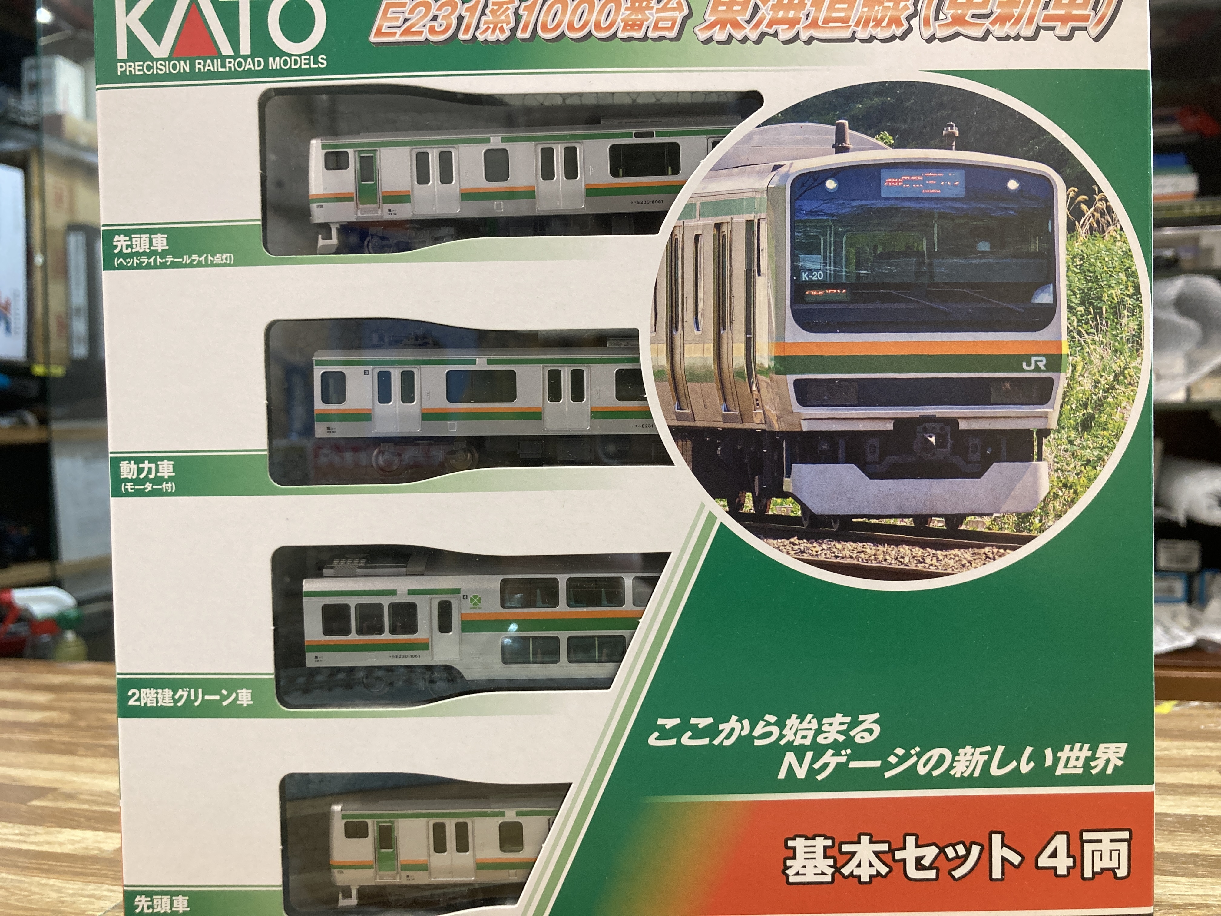 KATO 10-1784 E231系1000番台東海道線(更新車) 基本セット(4両)