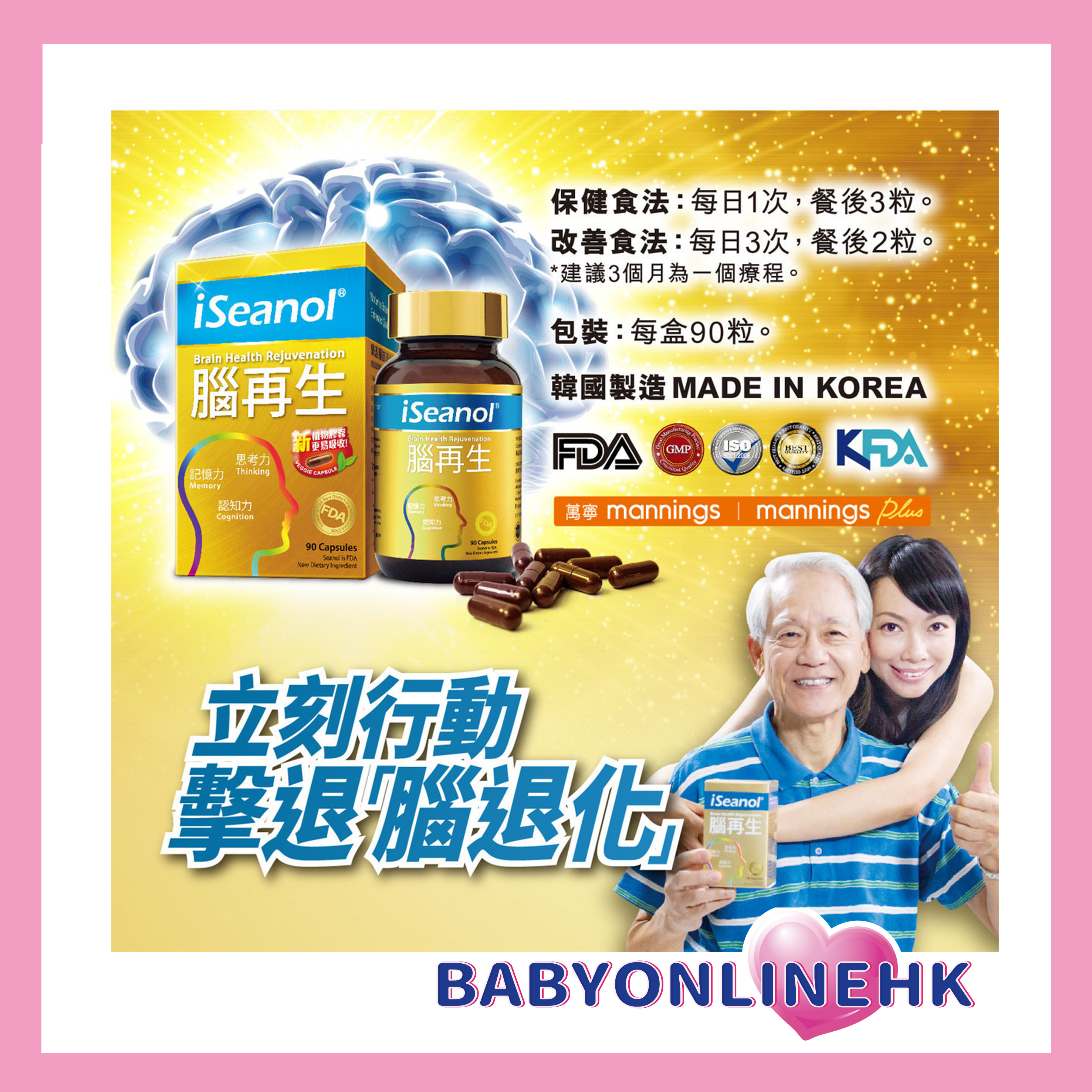 iSeanol - 腦再生 (90粒裝) 4897040750486