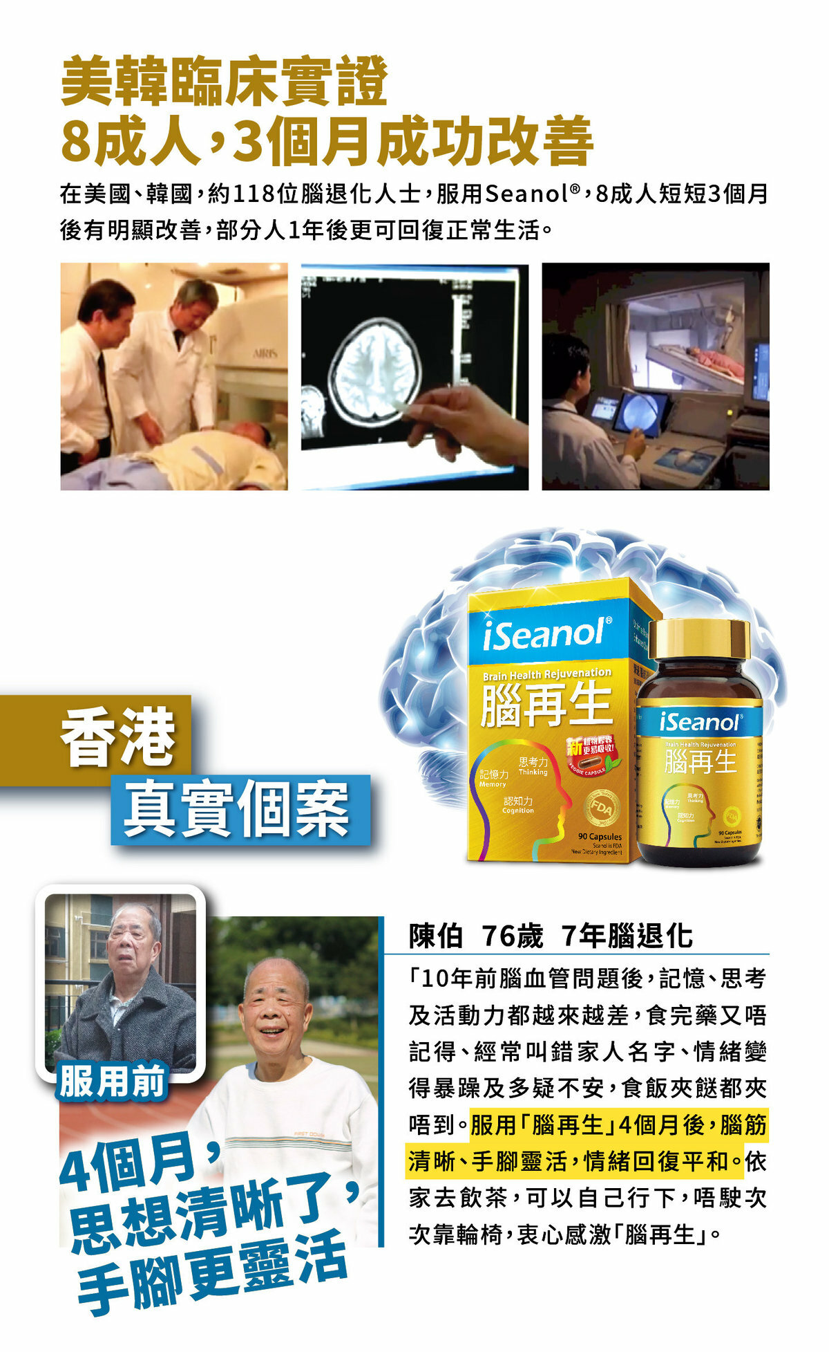 iSeanol - 腦再生 (90粒裝) 4897040750486