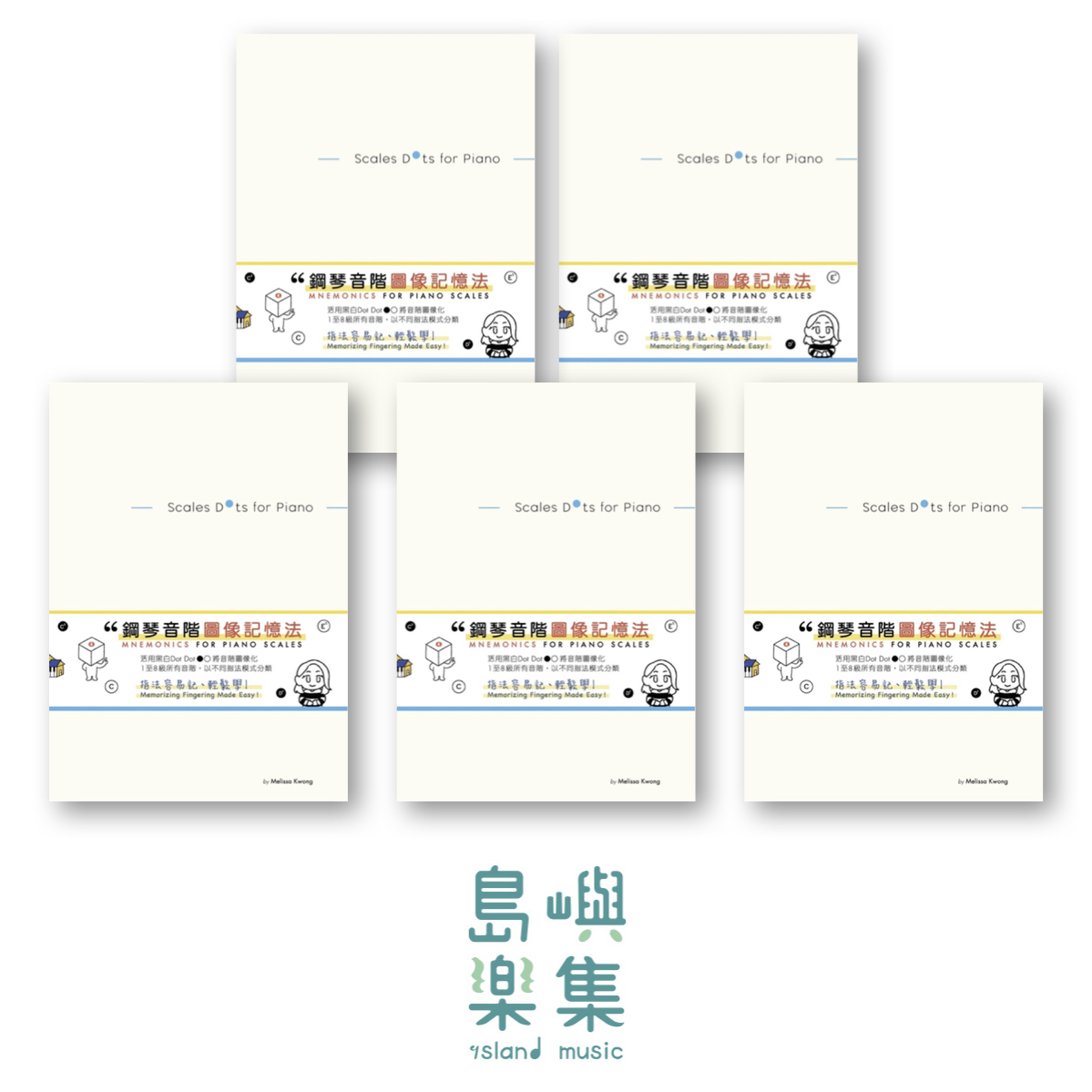 點點鋼琴音階 （團購購買區）