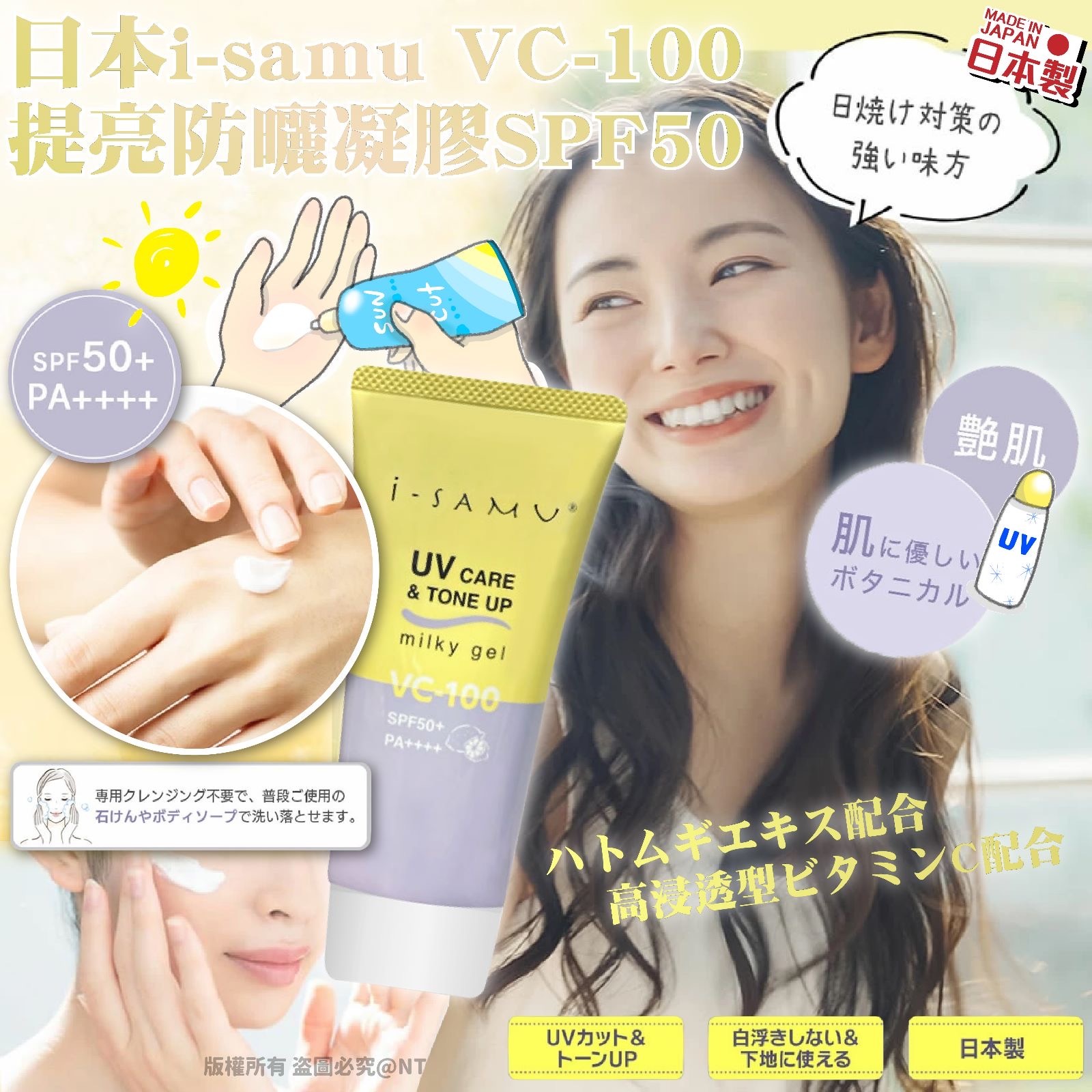 日本i-samu VC-100提亮防曬凝膠SPF50+ PA++++70g