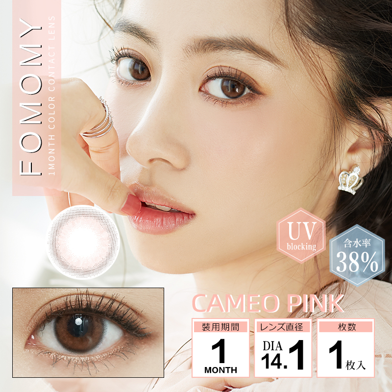 FOMOMY Color Contact Lenses Cameo Pink日本FOMOMY 有色隱形眼鏡(1Month)(1片裝)