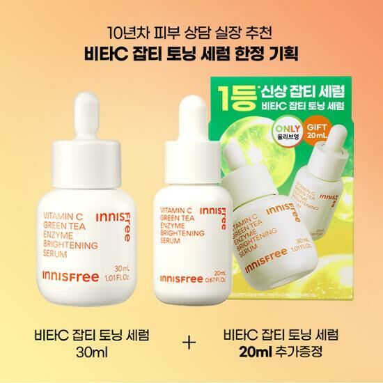 Innisfree Vitamin C Green Tea Enzyme Brightening Serum 30+20ml [Olive Young Planning Set]