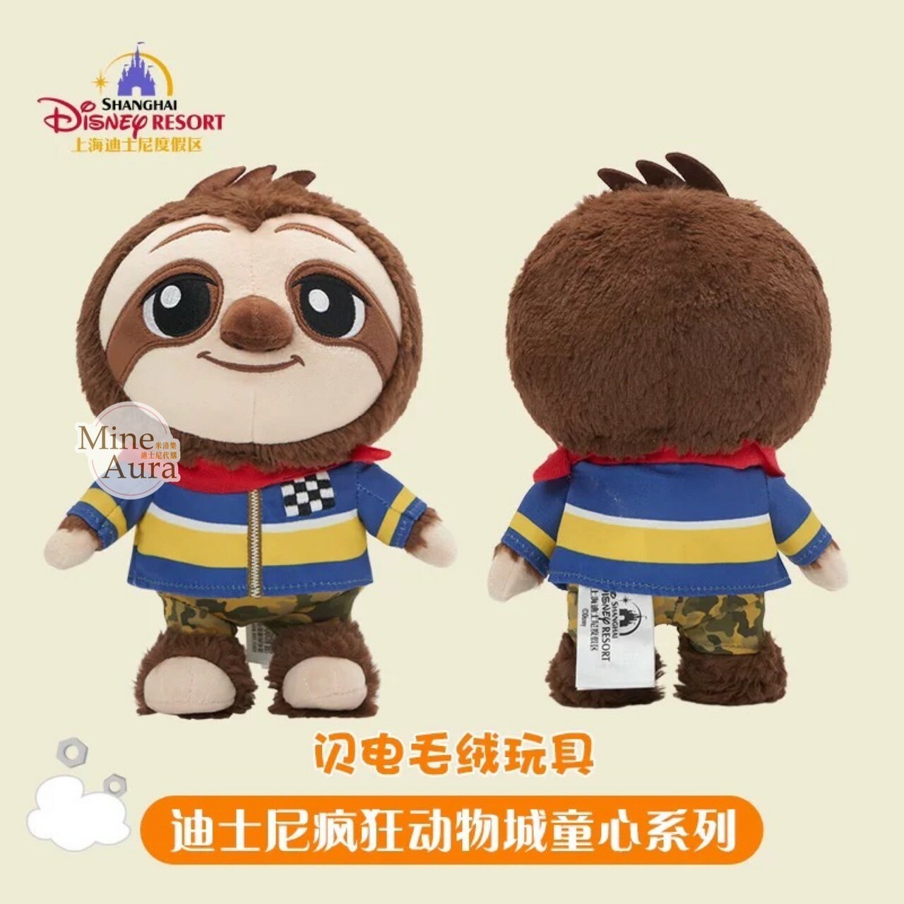 童心系列 快俠 Flash 樹獺 公務員 賽車裝 娃娃 玩偶 動物方城市 Zootopia -上海迪士尼樂園