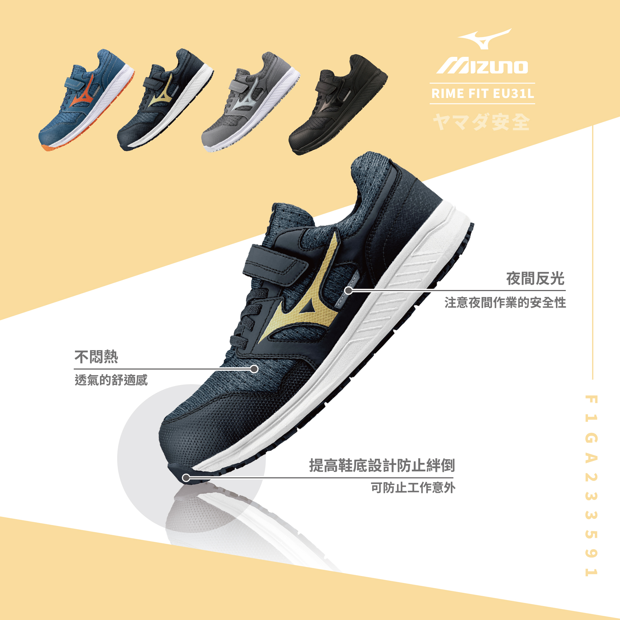 PRIME FIT EU31L美津濃防護鞋「黑金」F1GA233591