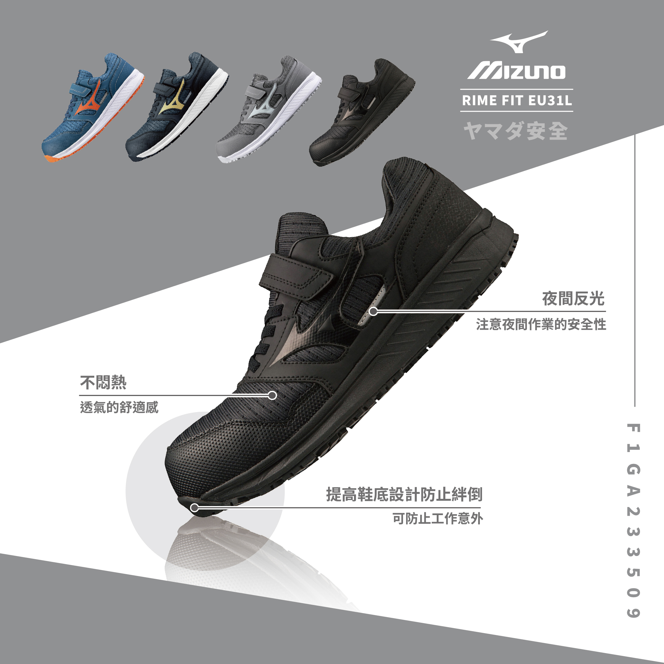 PRIME FIT EU31L美津濃防護鞋「黑色」F1GA233509