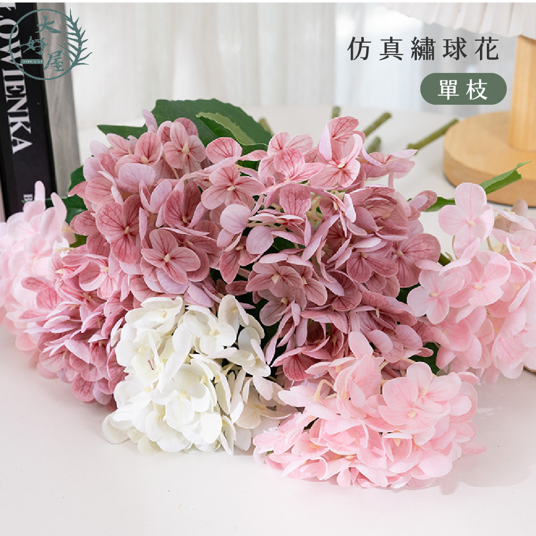 仿真絹布繡球花【單支】