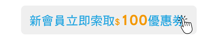 正德防火新會員折100
