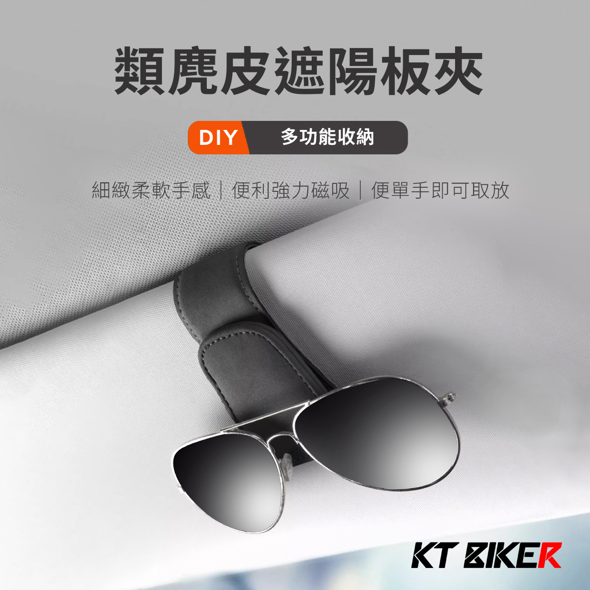 類麂皮  遮陽板夾