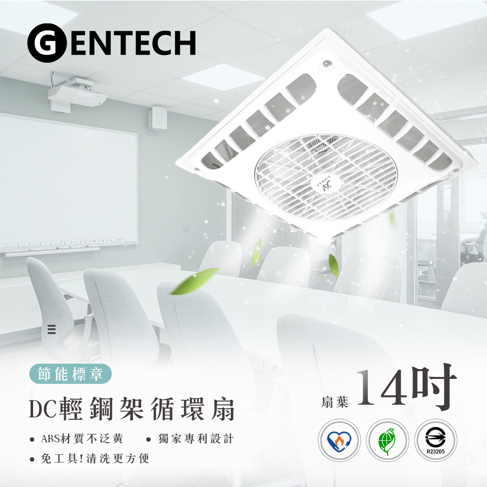 DC循環扇 白色 通過節能標章 環保標章