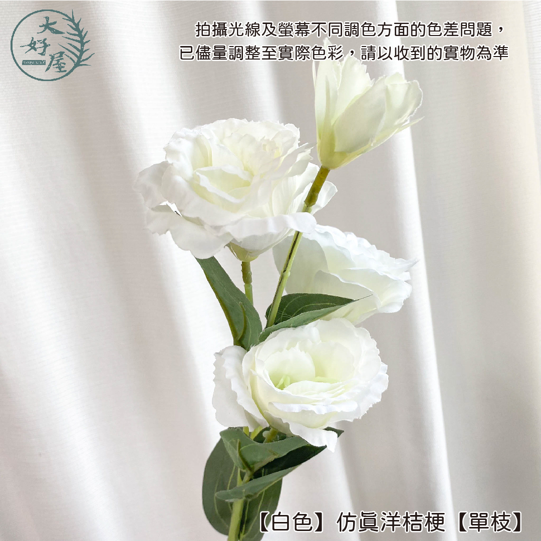 仿真絹布洋桔梗