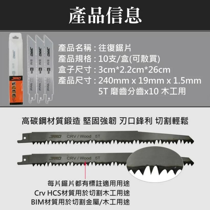 往復鋸條（S1531L、9吋磨齒5T、木工用）