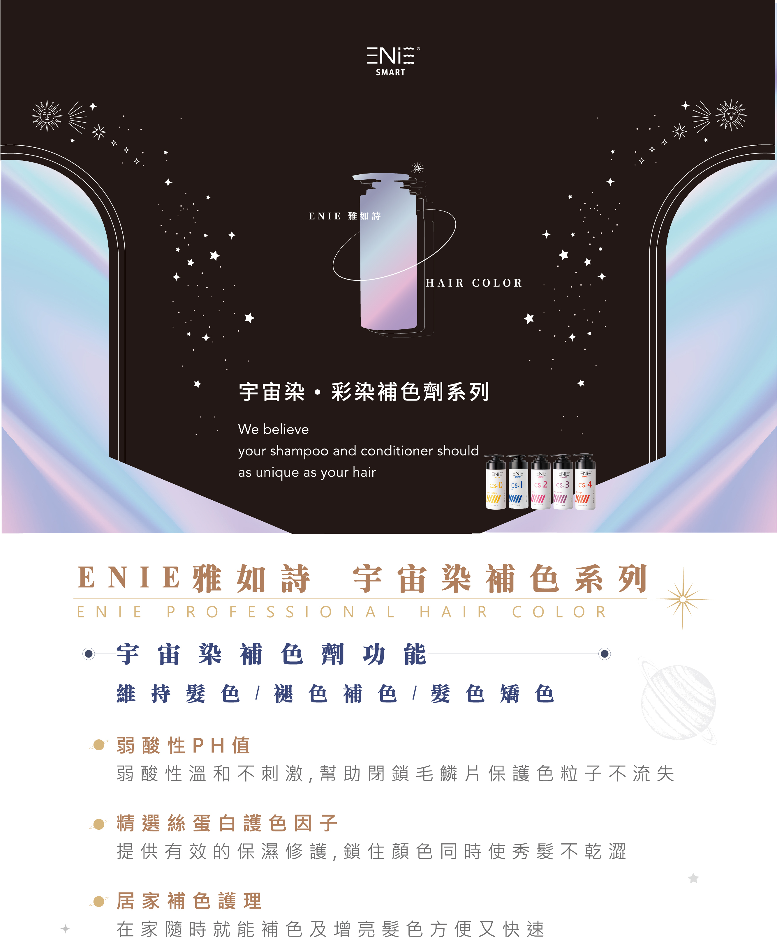 宇宙染彩染補色劑