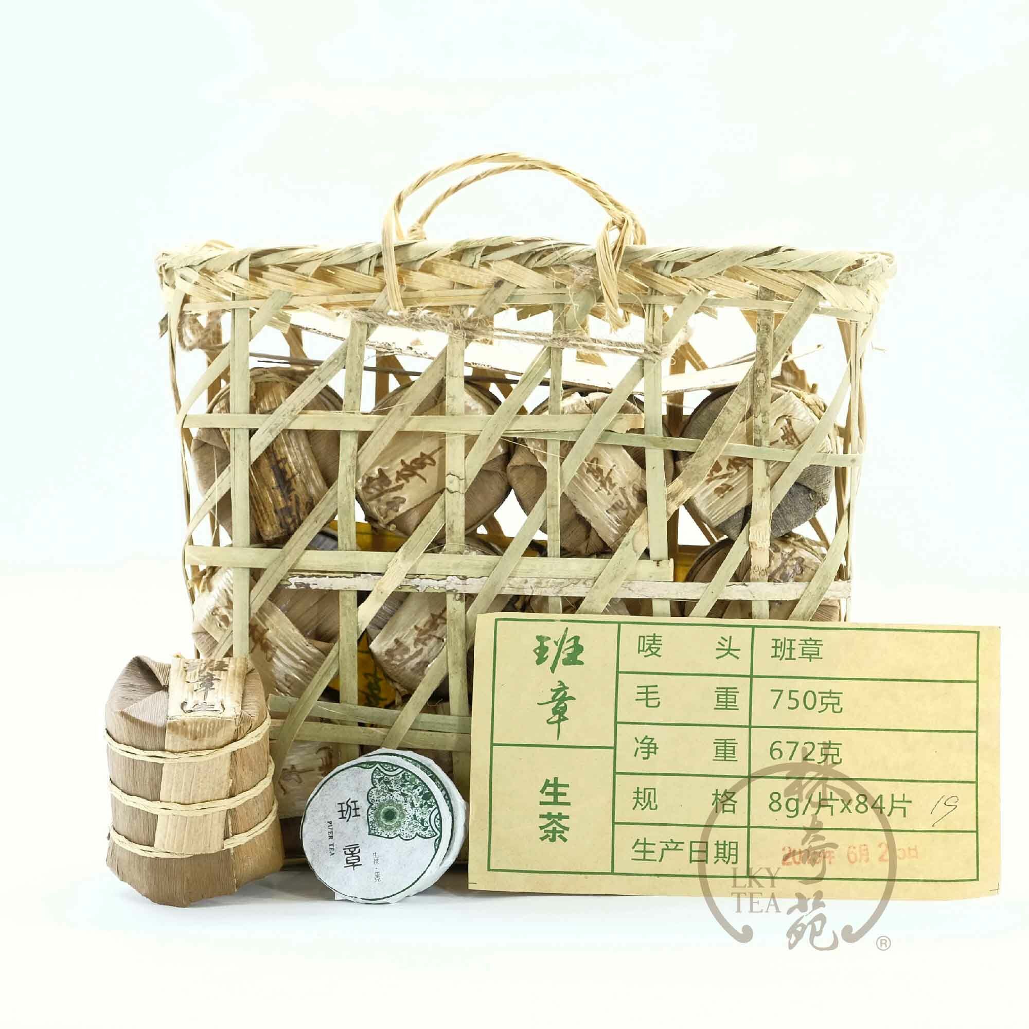 竹筐迷你班章青茶 (8克 x 84片)