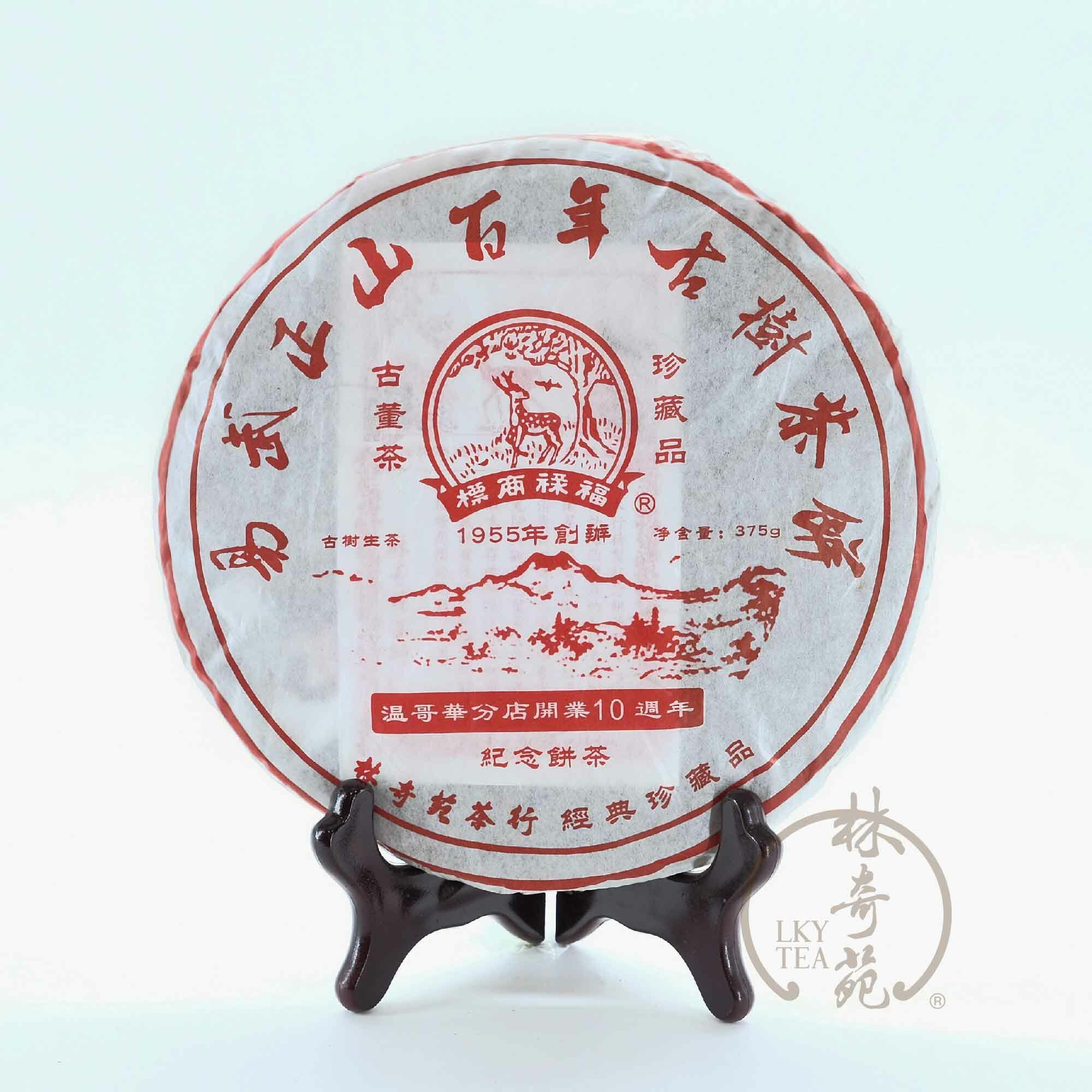 溫哥華十週年紀念餅 (2011年青餅) - 380克