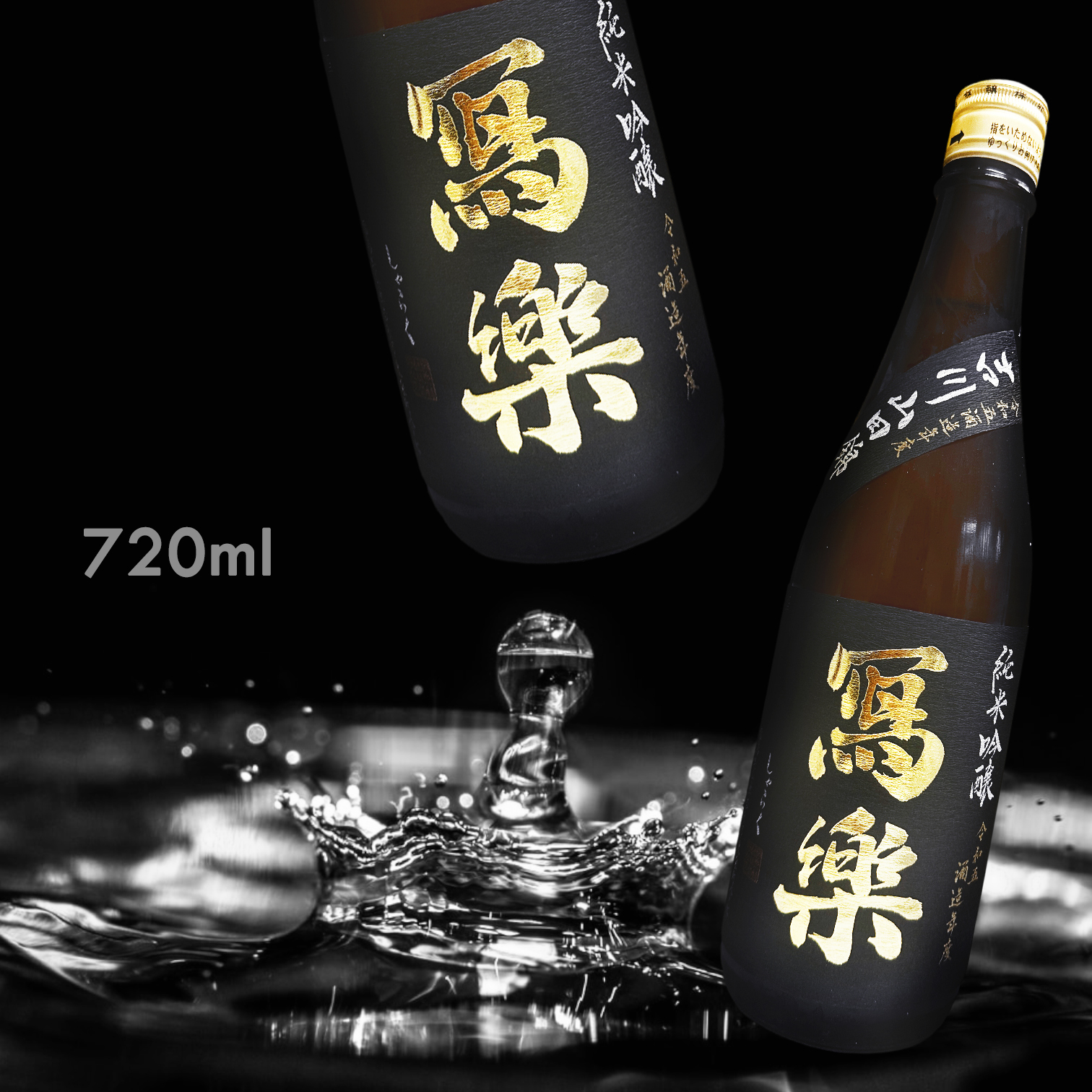 寫樂 吉川山田錦 純米吟釀 (720ML)