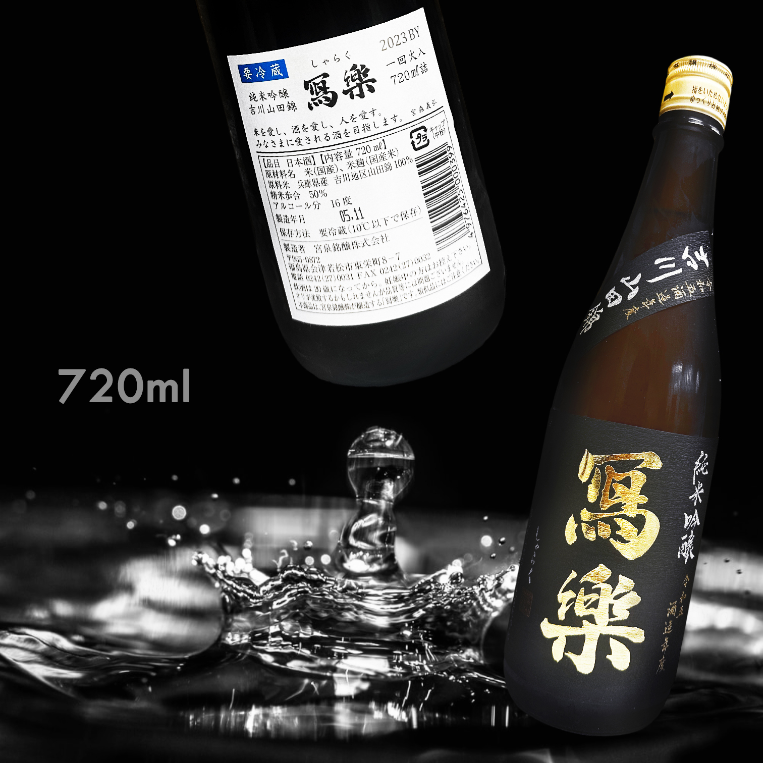 寫樂 吉川山田錦 純米吟釀 (720ML)