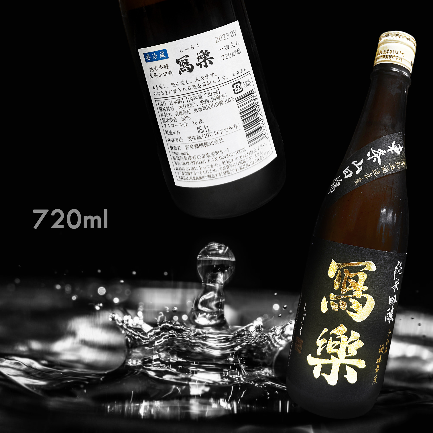 寫樂 東條山田錦 純米吟釀 (720ML)