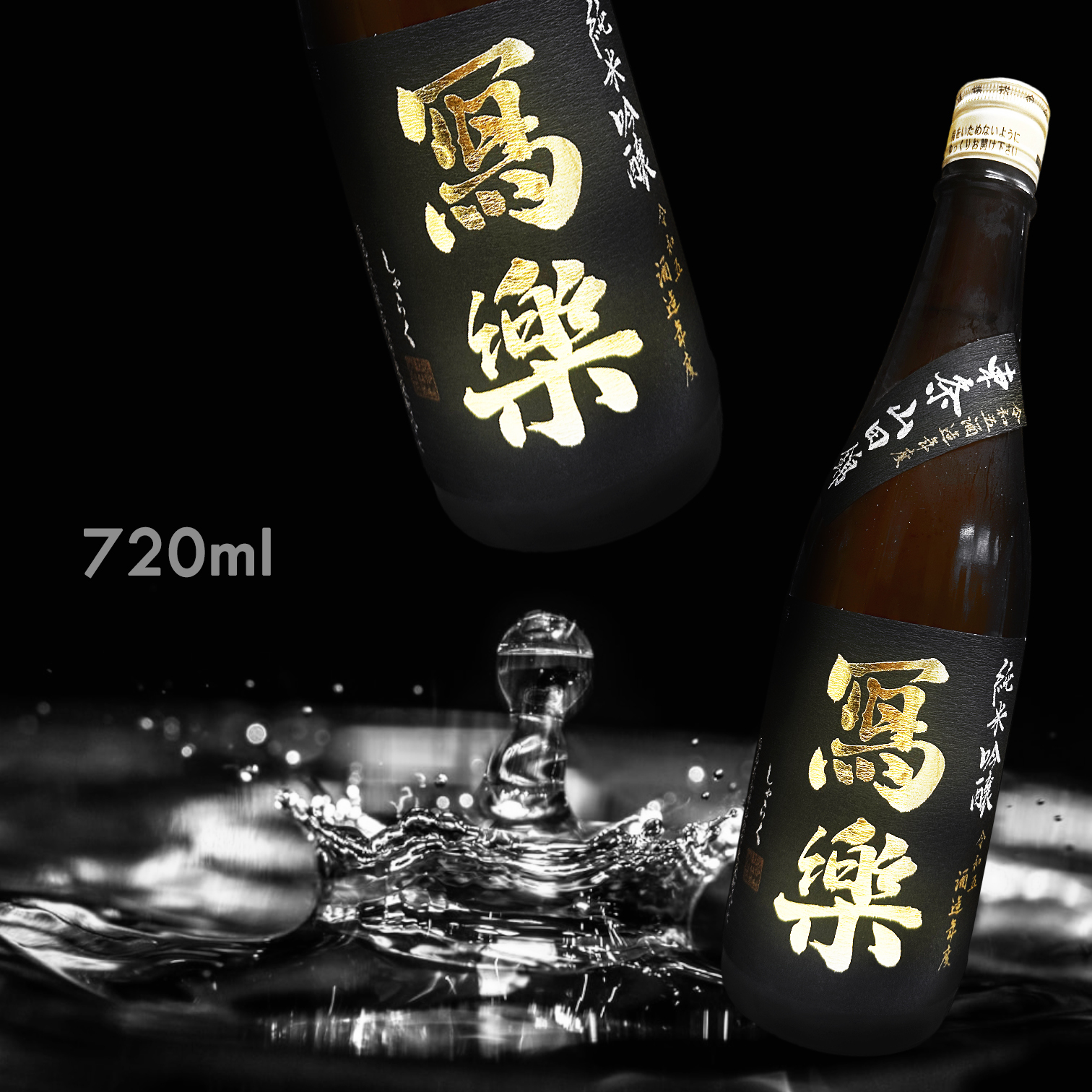 寫樂 東條山田錦 純米吟釀 (720ML)