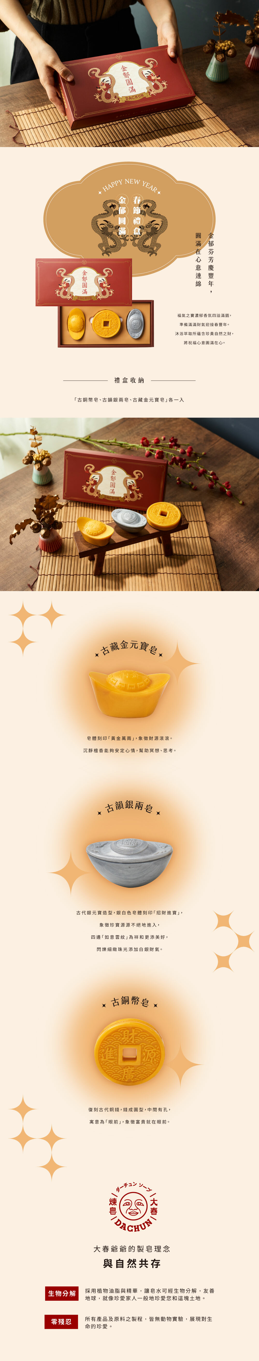 金郁圓滿禮盒 春節禮盒