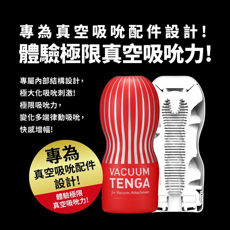 TENGA VACUUM MAX 極限真空控組合