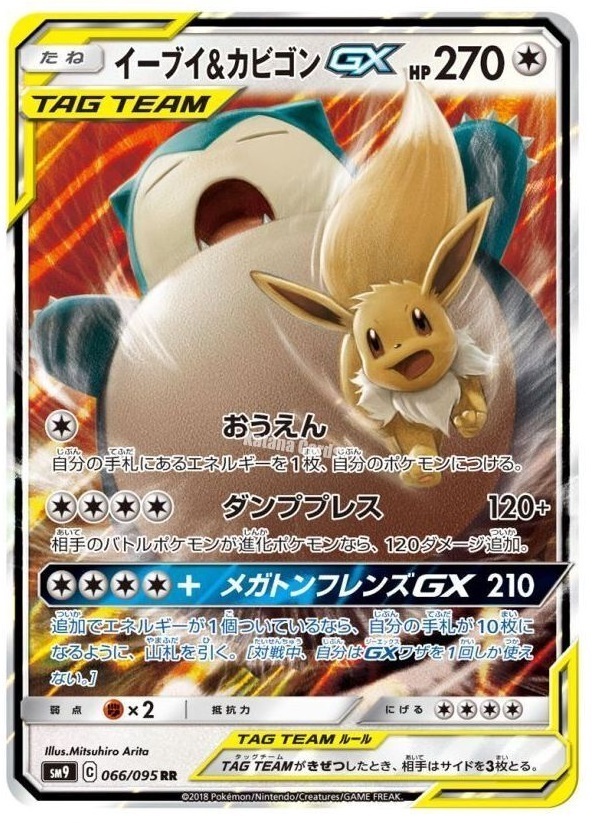 Pokemon tcg trading card game ptcg sm9 066/095 RR Japan