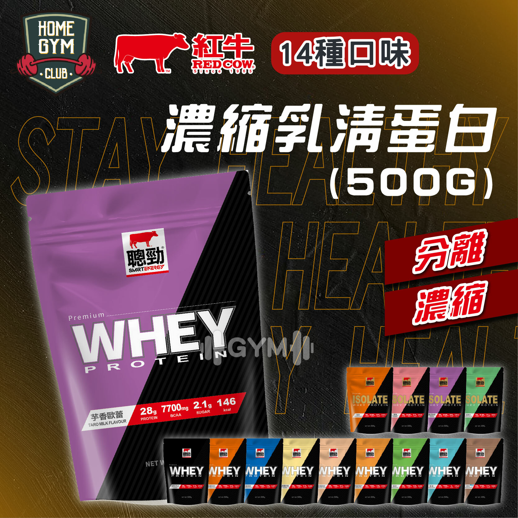 紅牛聰勁 濃縮乳清蛋白 500g