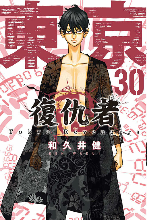 東京卍復仇者#30